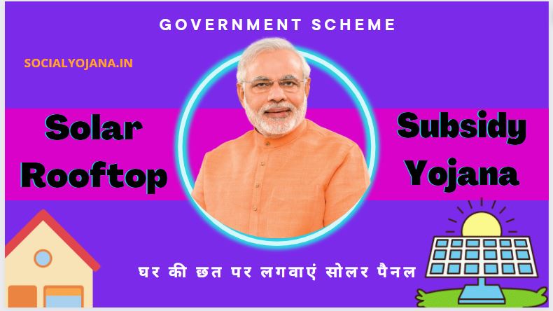 Solar rooftop subsidy yojana