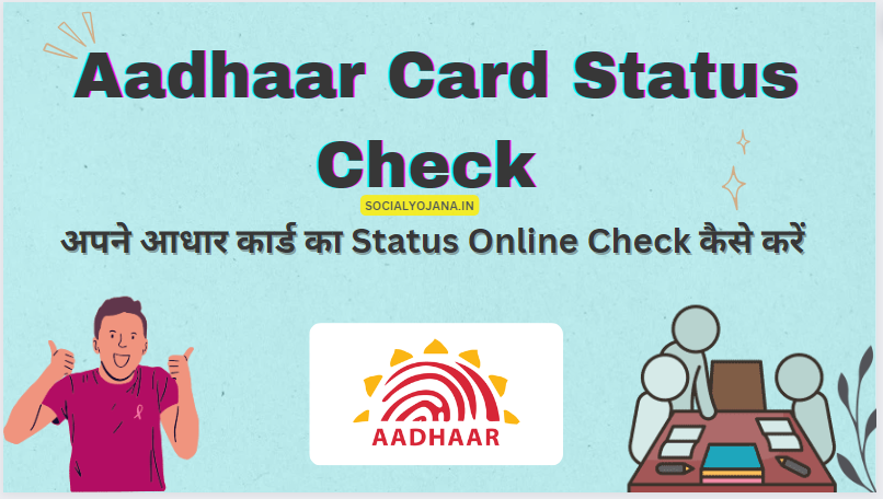 AADHAR CARD STATUS CHECK