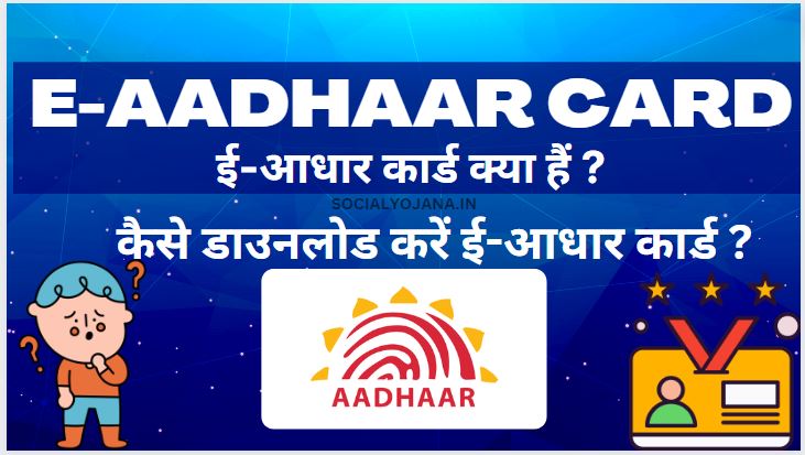 E Aadhaar card