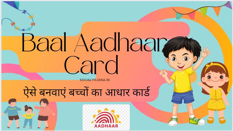 Baal Aadhaar card