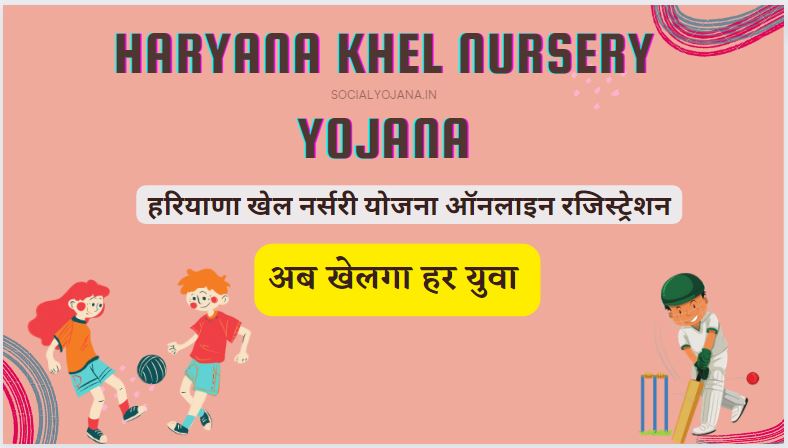 Harayna Khel Nursery Yojana