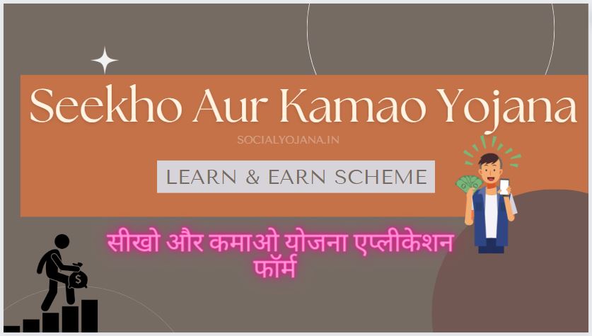 Seekho Aur Kamao Yojana