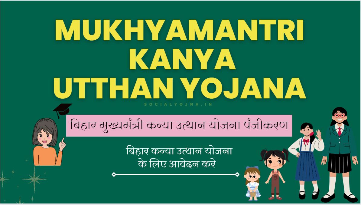 Mukhyamantri Kanya Utthan Yojana