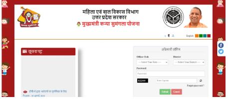 Mukhyamantri Kanya Sumangala Yojana login