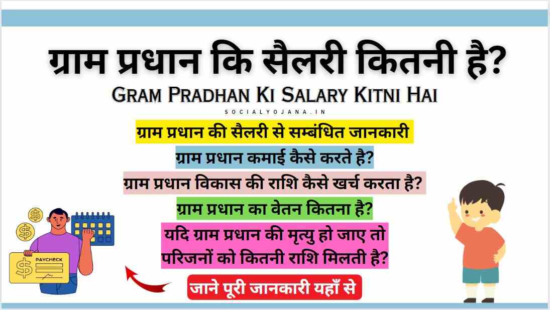 Gram Pradhan Ki Salary Kitni Hai