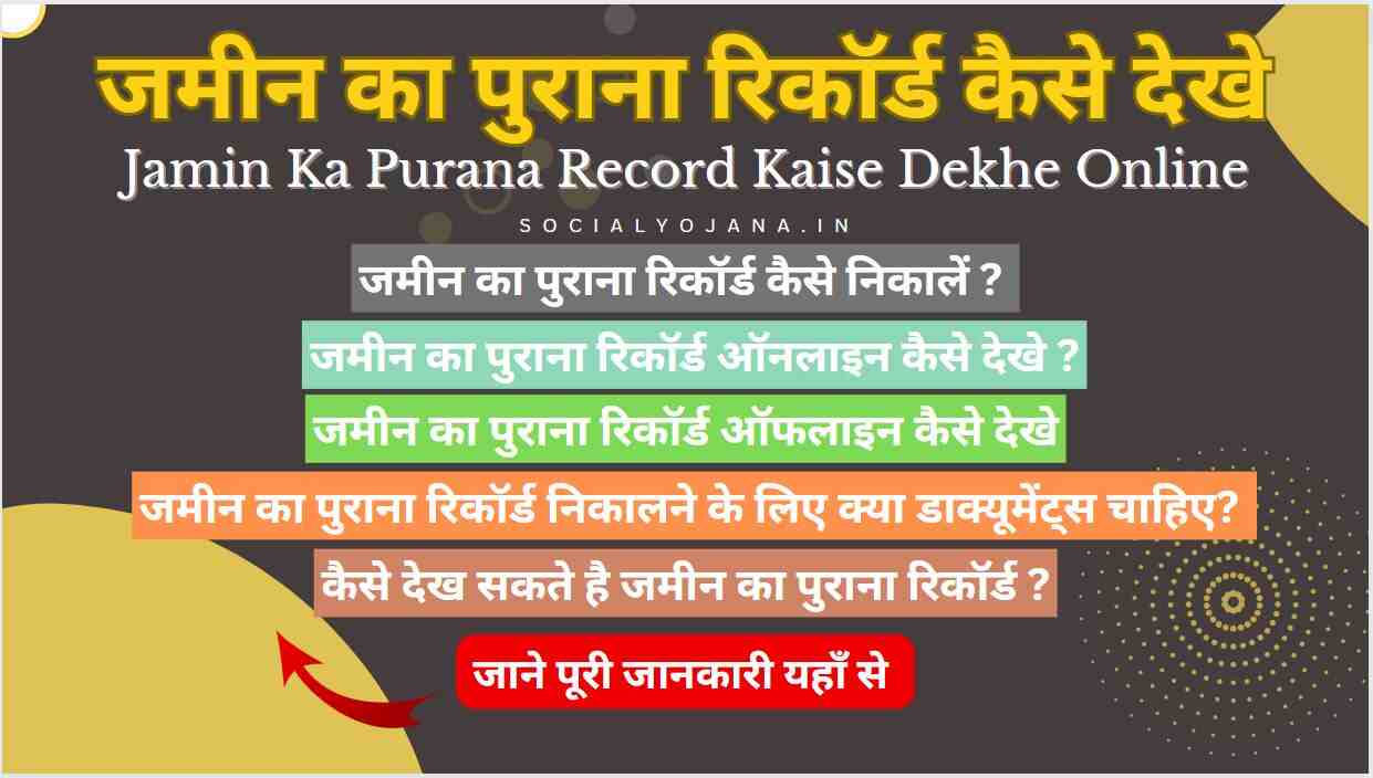 Jamin Ka Purana Record Kaise Dekhe