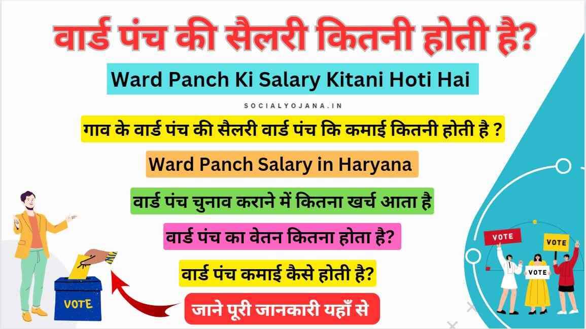 ward panch ki salary kitani hoti hai