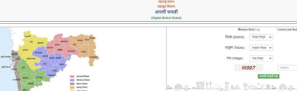 Aapli chawdi सातबारा 7/12 (e Chavdi 7/12)