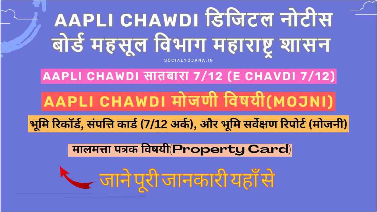 Aapli chawali 7/12