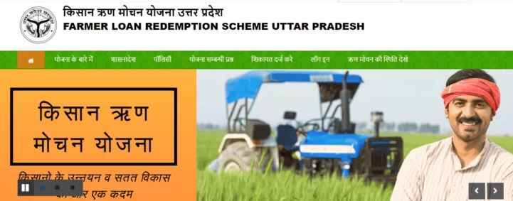 UP Kisan Karj Rahat List 2024 कैसे देखे?