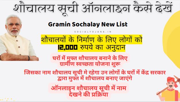 Gramin Sauchalay List