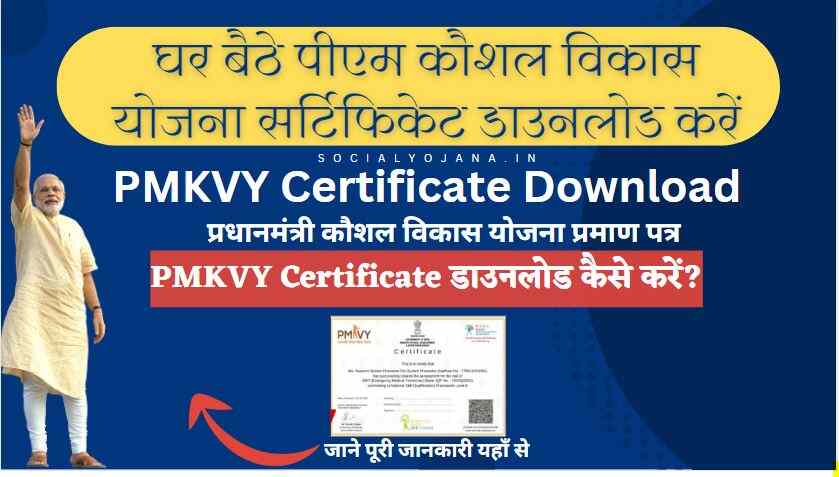 PMKVY Certificate