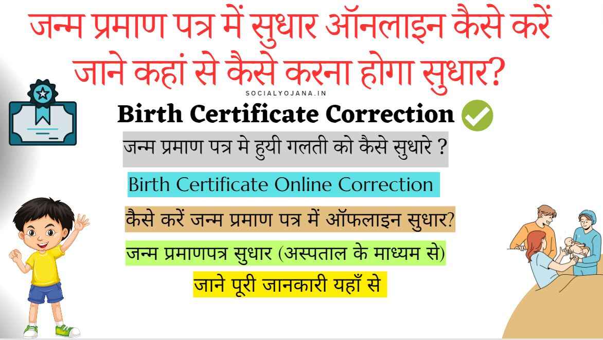 birth certificate correction