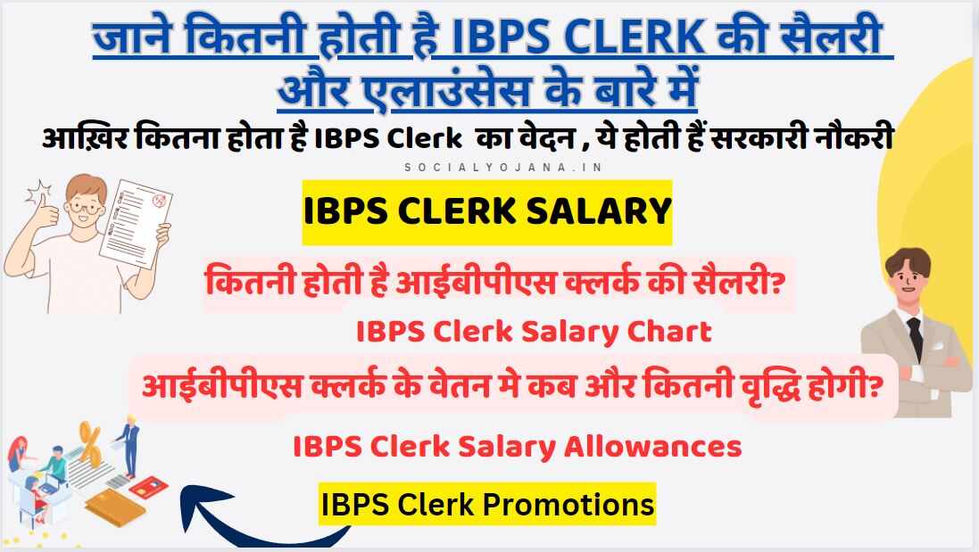 IBPS Clerk salary