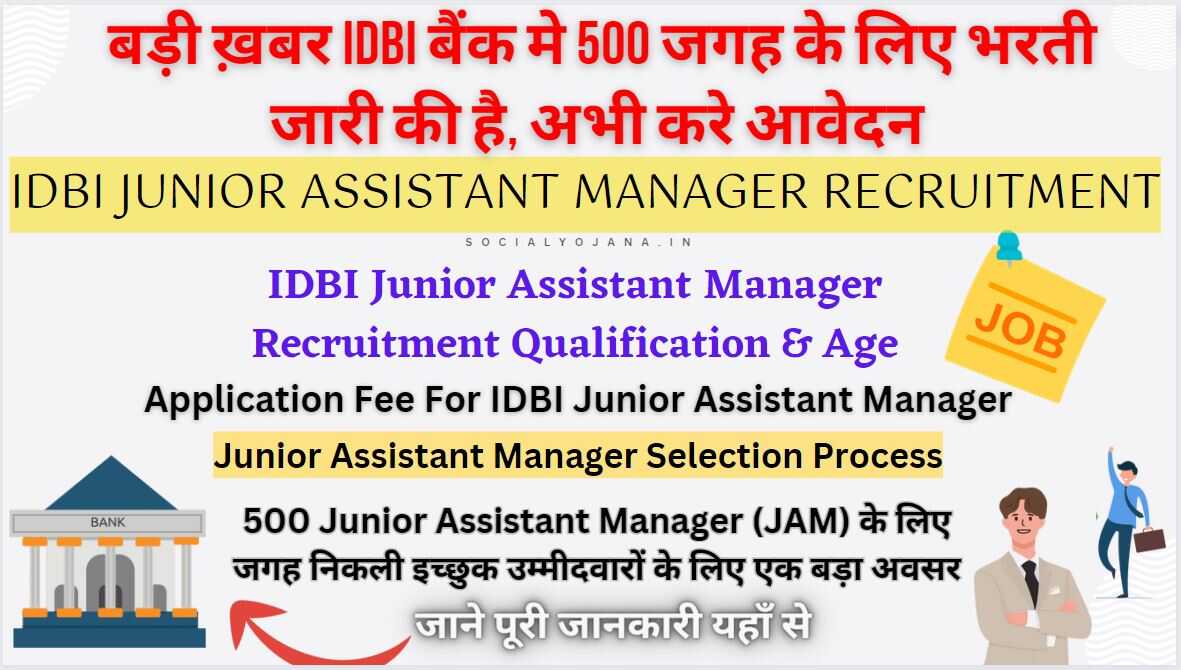 IDBI Junior Assistant Manager Recruitment