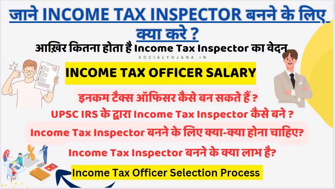 Income tax inspector kaise bane