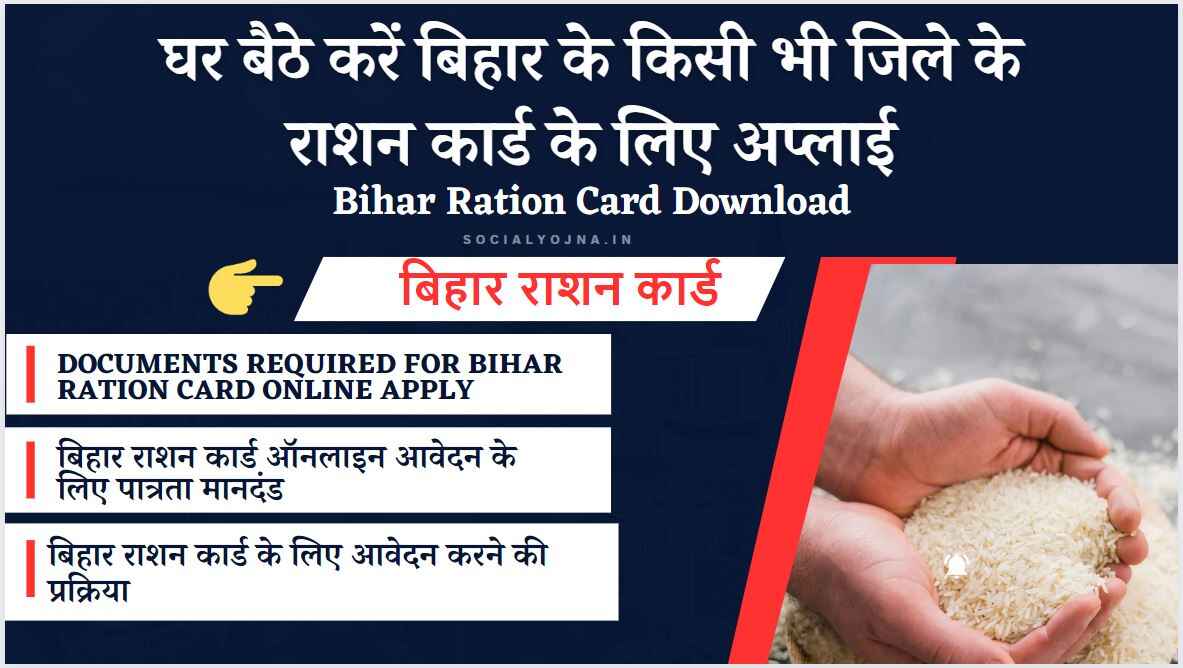 Bihar Ration Card Download