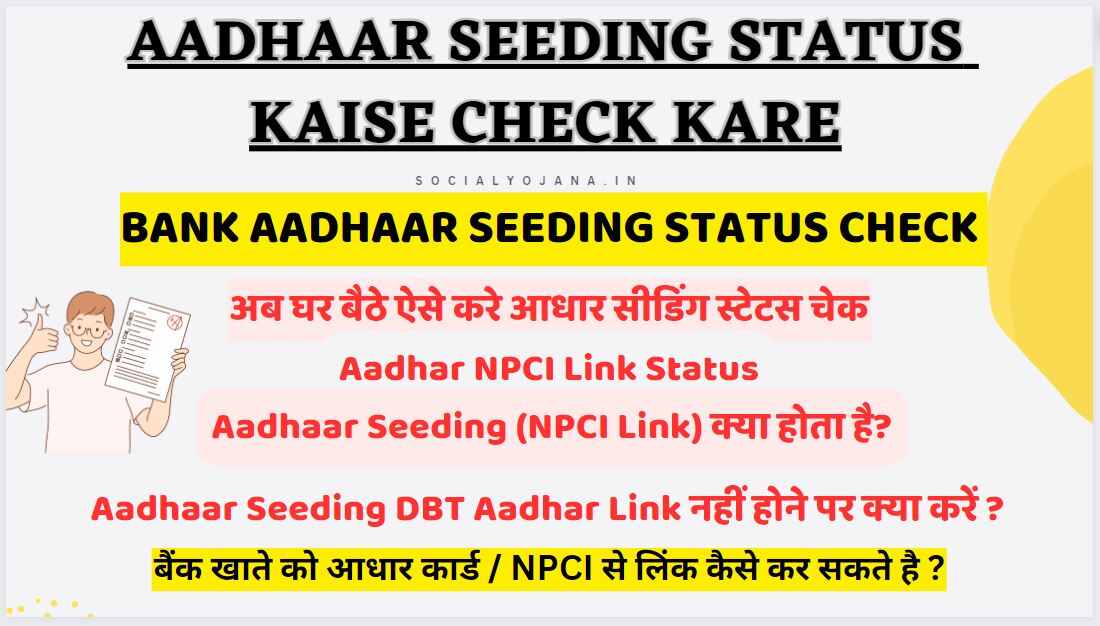 Aadhaar Seeding Status Check