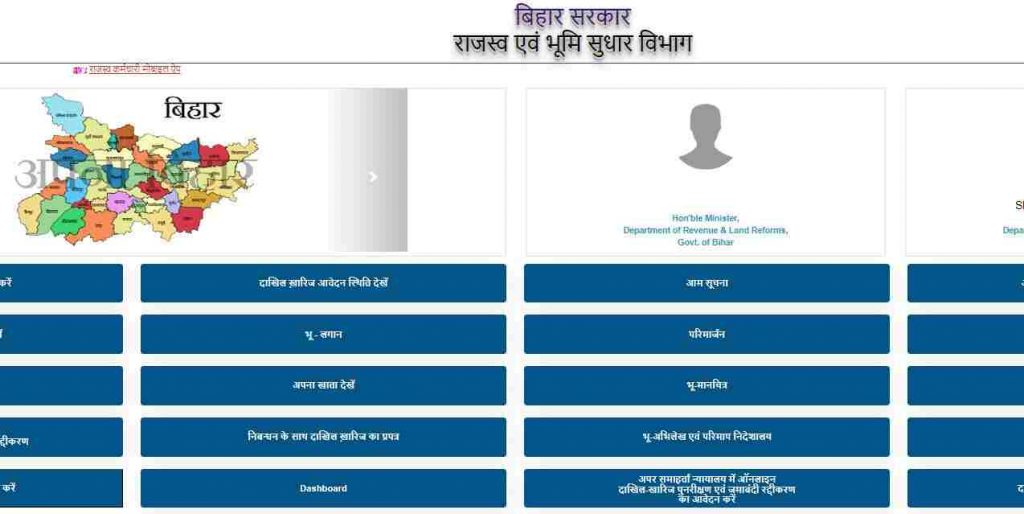 Bihar Dakhil Kharij Online Kaise Check Kare?