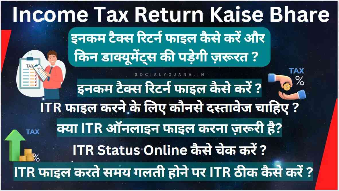 Income Tax Return Kaise Bhare