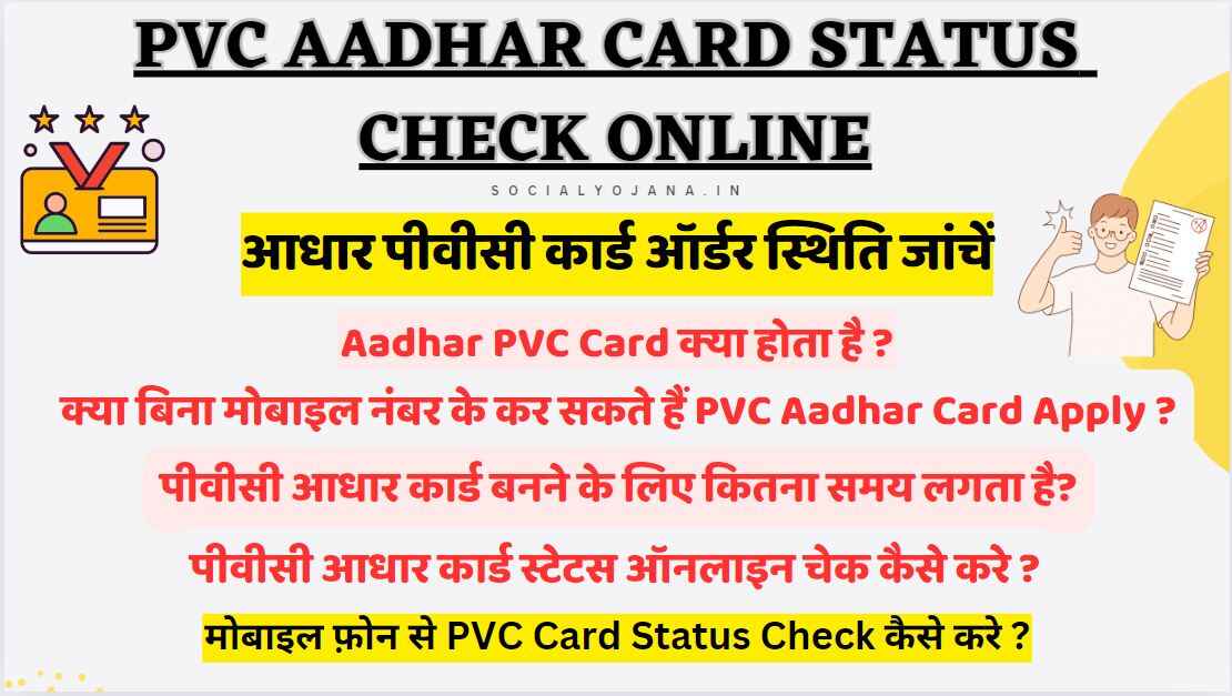 PVC Aadhar Card Status