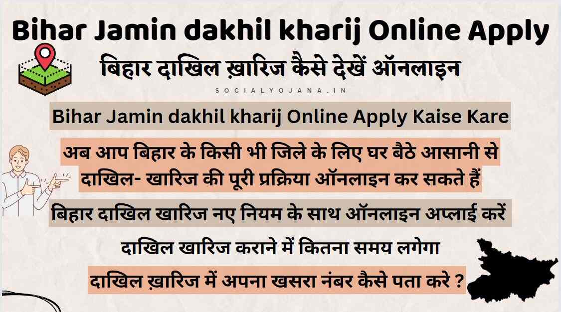 Bihar Jamin dakhil kharij Online