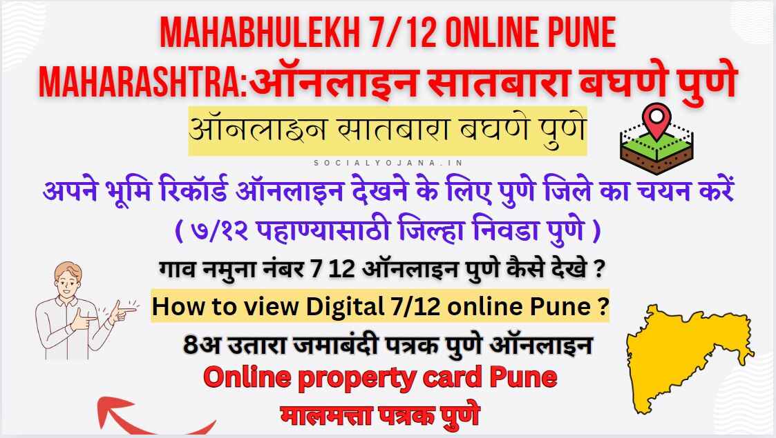 Mahabhulekh 7/12 online Pune Maharashtra:ऑनलाइन सातबारा बघणे पुणे