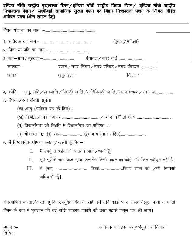 Bihar Vidhwa Pension Form PDF