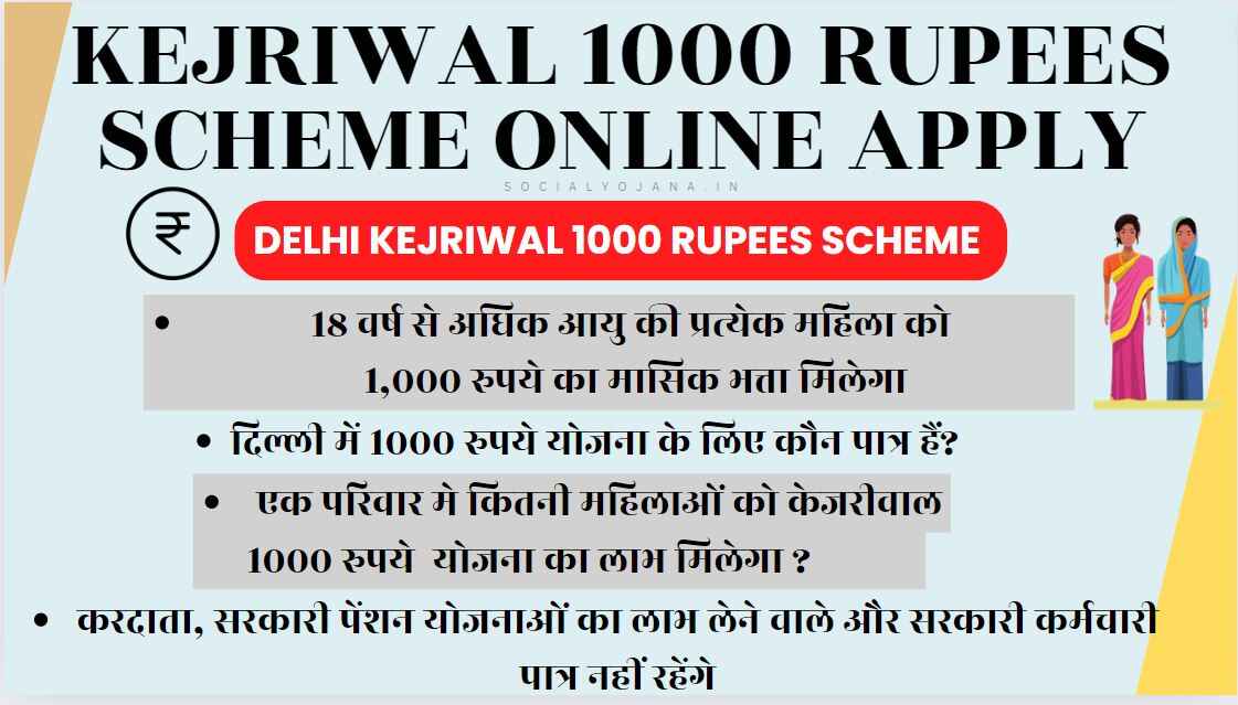 Kejriwal 1000 Rupees Scheme Online Apply