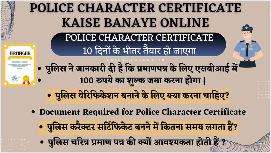 Police Character Certificate Kaise Banaye Online