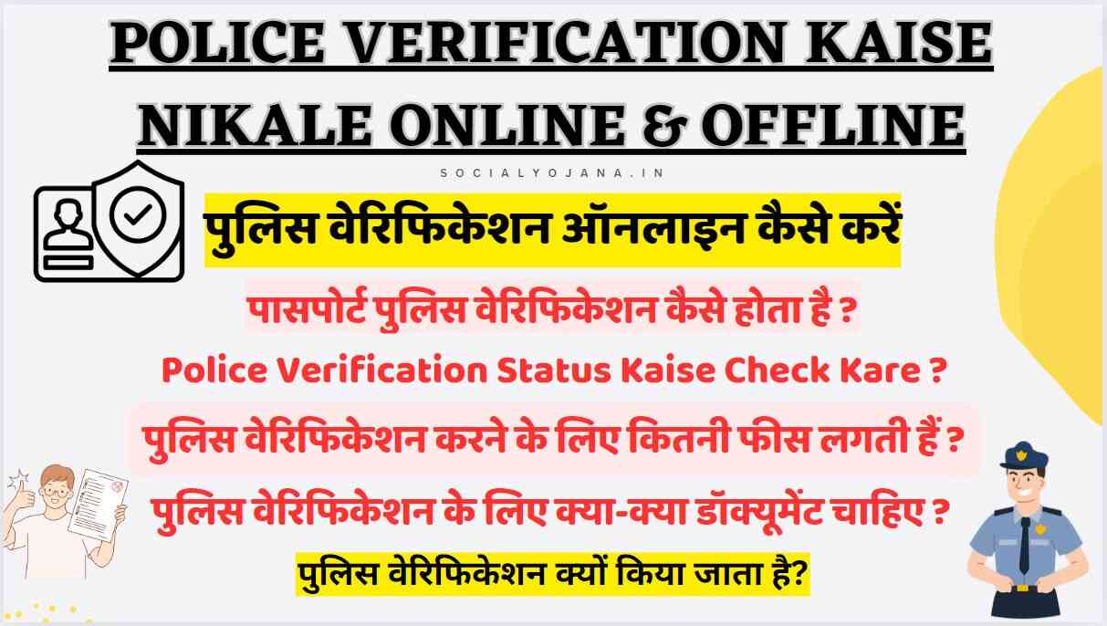 Police Verification Kaise Nikale Online & Offline